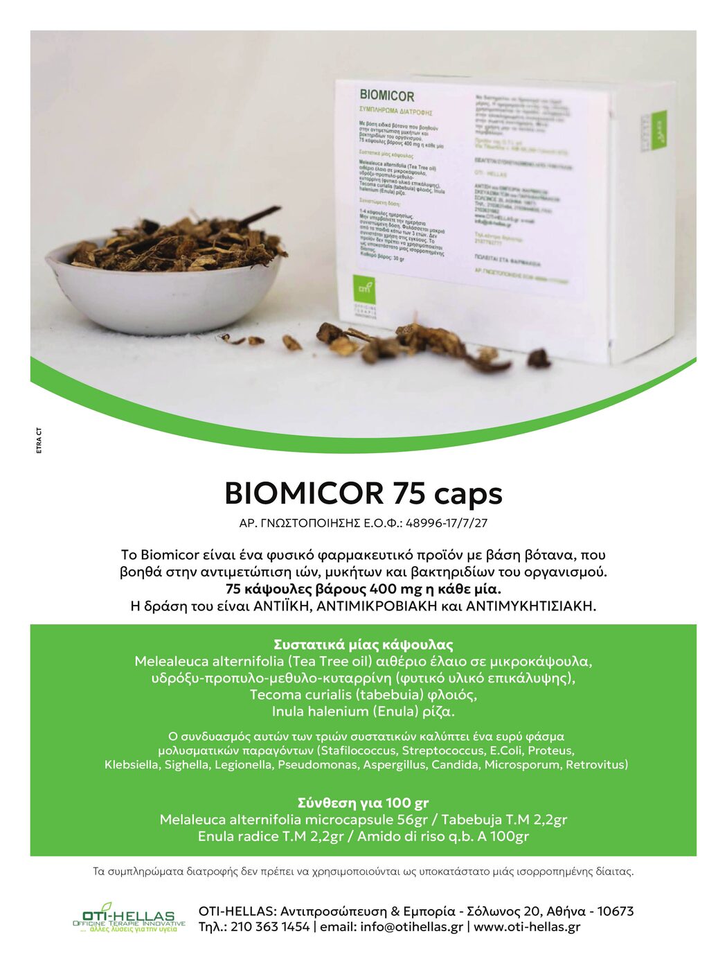 BIOMICOR 75 caps — φυσικό φαρμακευτικό προϊόν με βάση βότανα