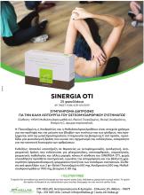 Συσκευασία του συμπληρώματος διατροφής SINERGIA OTI σε φακελίσκους