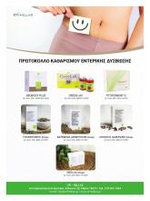 Τα συμπληρώματα του Πρωτοκόλλου Καθαρισμού Εντερικής Δυσβίωσης της OTI Hellas